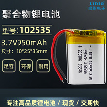 3.7v 950mAh 绍能电池102535 聚合物锂离子电池芯可充电带保护板