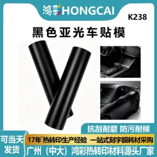 亚光黑色改色膜汽车内饰外观通用自粘贴膜DIY改装贴膜不留残胶