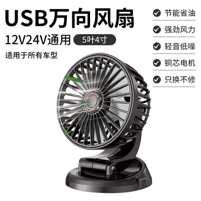 mini small fan usb interface: Digər kiçik elektrik cihazlar - car-single-head-4inch-fanusb-universal-model