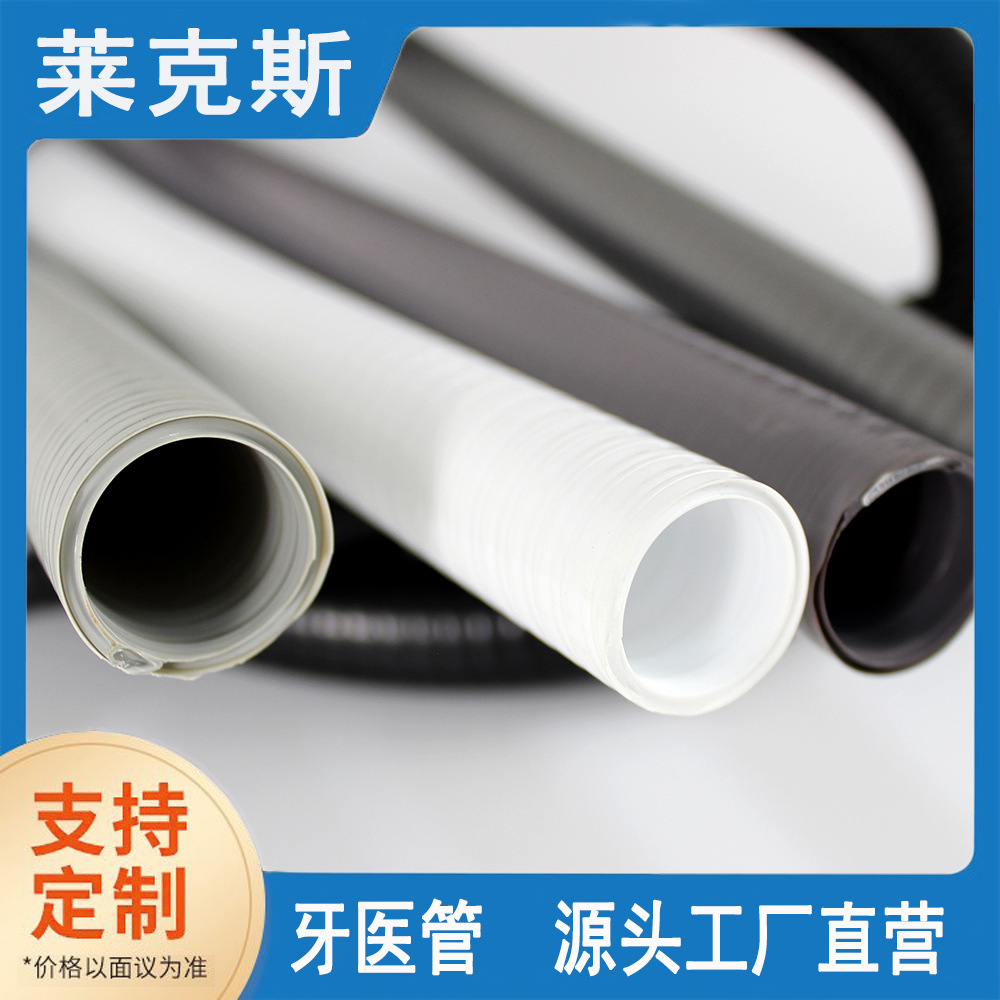 厂家医疗器械护套管美容仪器护线管牙科抽吸软管