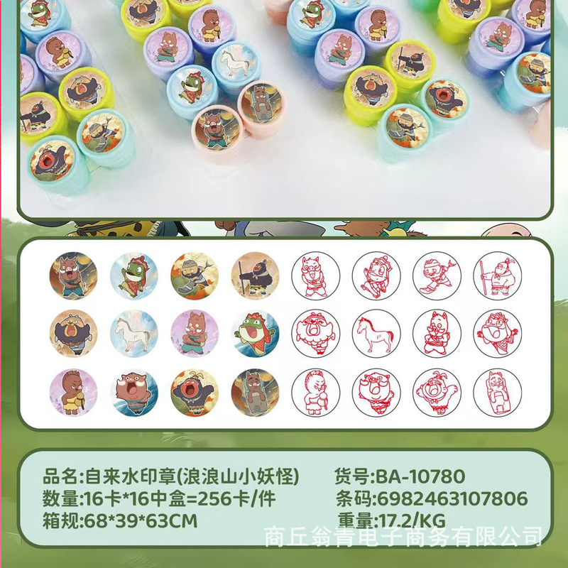 网红热卖浪浪山小妖怪自来水印章创意小猪妖10插卡儿童奖励印章批|undefined