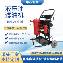 中芯滤业 工业小型滤油机滤油小车LYC-100A精细滤油车