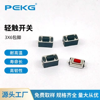 轻触开关3*6贴片按键翘脚包脚红钮 拉伸老一型贴片2脚轻触开关