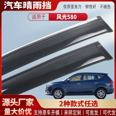 Accessories Wholesale, Rain shield - black-and-transparent-terms-4-pieces-16-21-fengguang-580-fengguang-580-red-star-edition