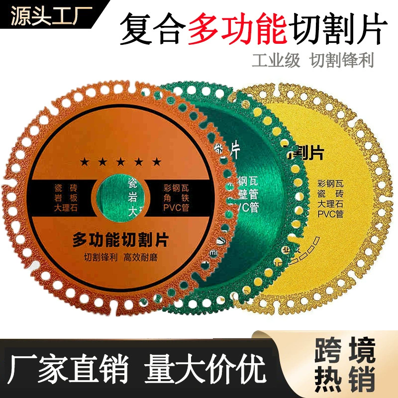 Многофункциональный композитный режущий лист стеклянная плитка каменная плита цемент мрамор чугун армированная древесина угловая шлифовальная машина пила