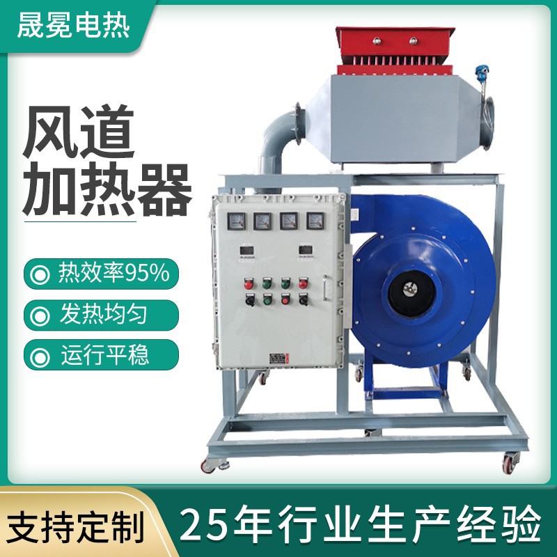 厂家批发风道加热器工业烘房空气辅助加热装置防爆风道加热器