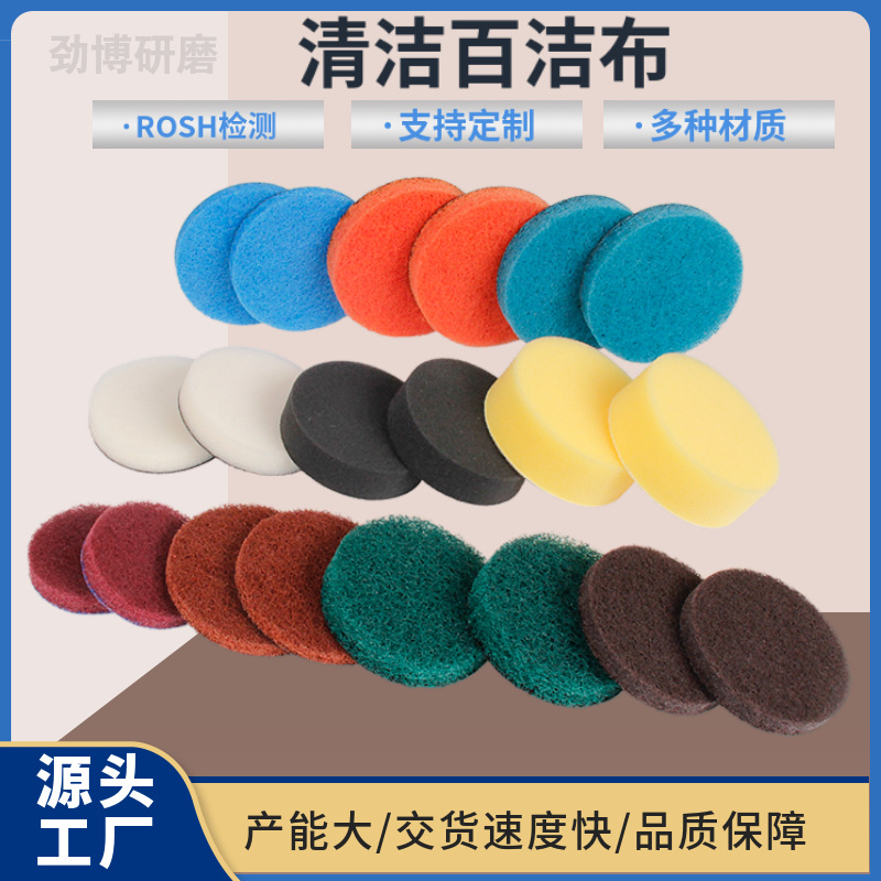 65mm电动清洁刷背绒百洁布 64mm黑绿黄蓝色清洁用尼龙海绵百洁布