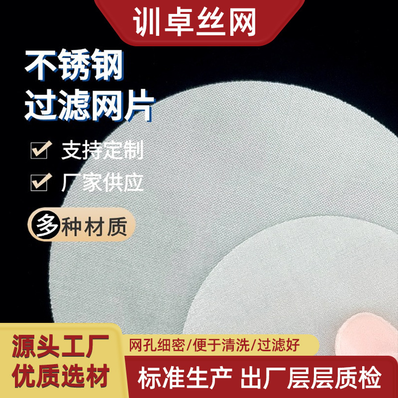 304编织冲压包过滤网片杂质水烟斗过滤网片圆形颗粒过滤丝网片
