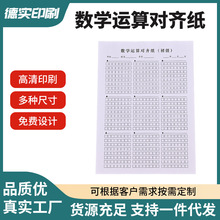 数学运算对齐纸分区草稿本英语听写本方格空白书写专用对齐演算纸