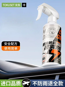 Anti-fog agent for car windshields and windows, long-lasting defogging spray, anti-fogging magic tool, prevents fogging in winter, rainproof for rearview mirrors
