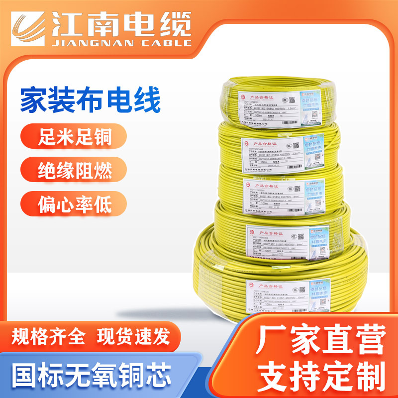 江南电缆 低烟无卤电线WDZB-BYJ4 铜芯耐火阻燃电线厂家直营