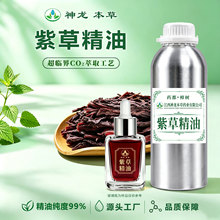 紫草油单方精油原料厂家现货身体精油按摩超临界工艺CO2低温萃取