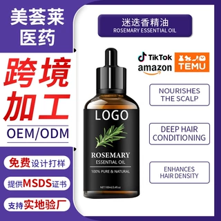 迷迭香头皮护理精油厂家oem代加工 头发生长浓密单方跨境出口专供