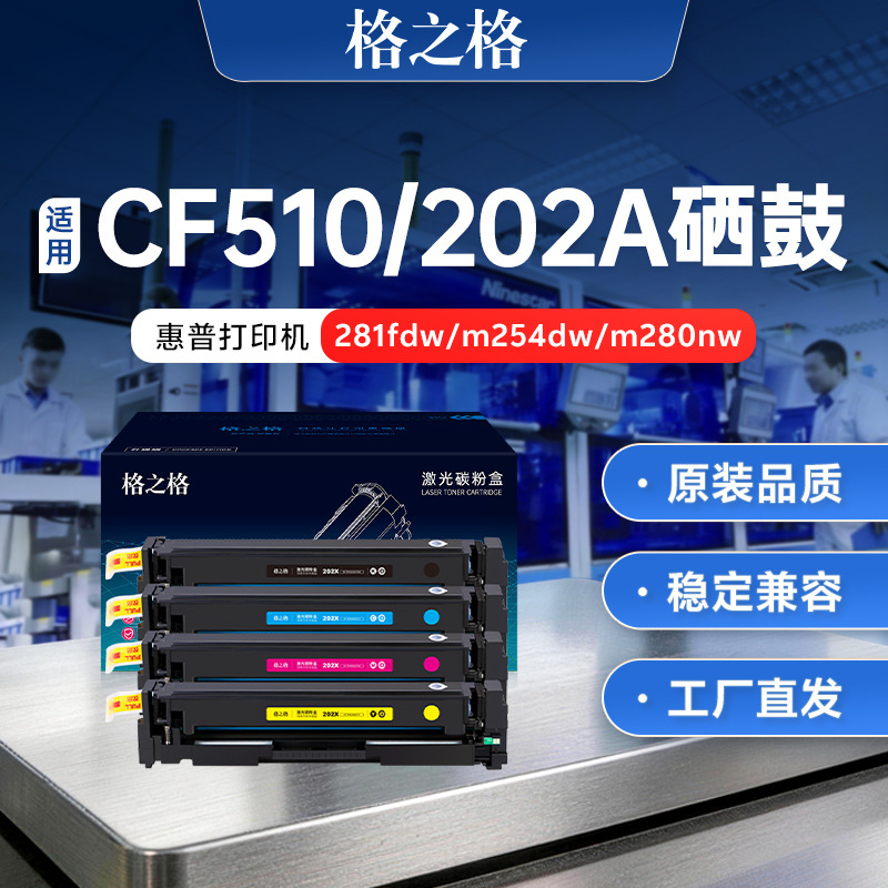 格之格适用惠普m281fdw硒鼓m254dw cf500a 281fdw m254nw m281fdn