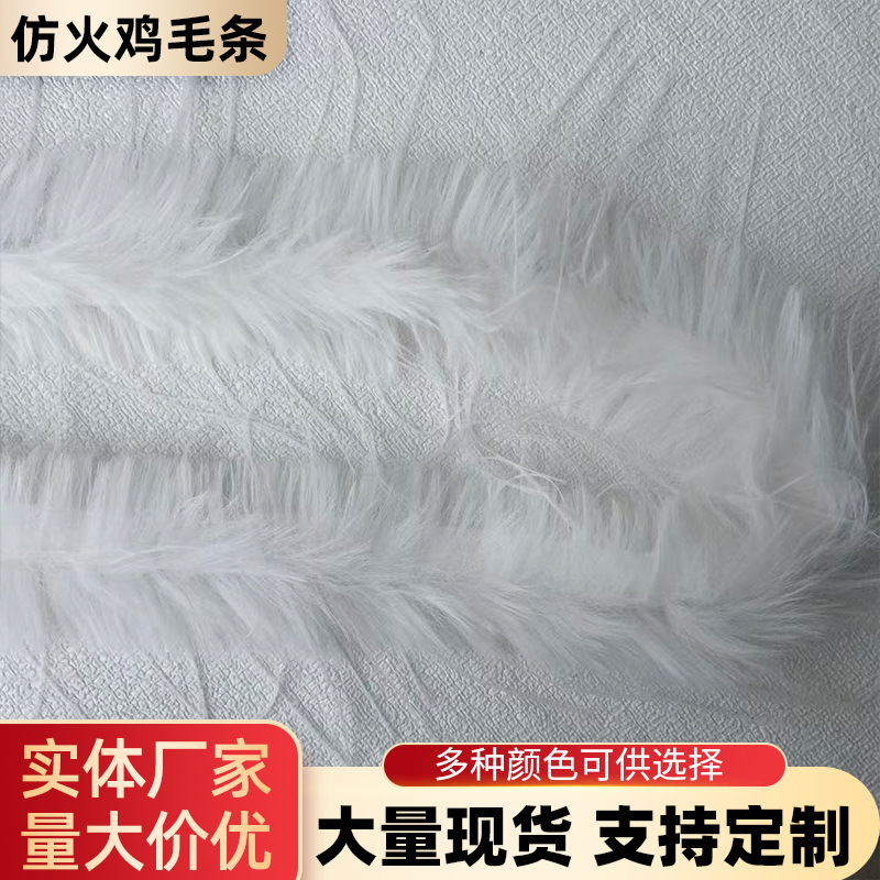 仿真火鸡毛条狂欢节派对装饰羽毛条加厚蓬松仿火鸡毛条饰品配件