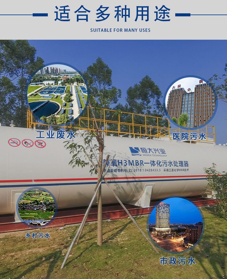一体化污水处理设备