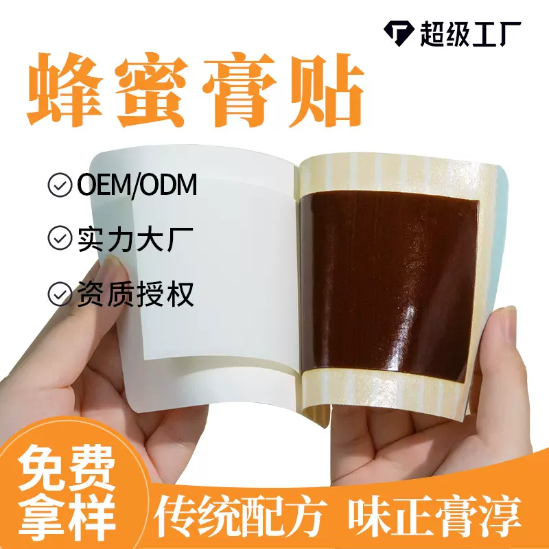 蜂蜜膏黄膏药贴批发透气蜂蜜贴穴位传统黄穴位贴敷厂家定制