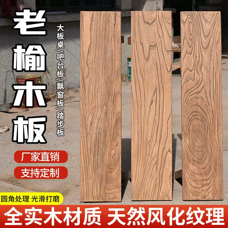 老榆木板实木大板风化原木板做旧吧台飘窗板复古茶桌茶台装饰