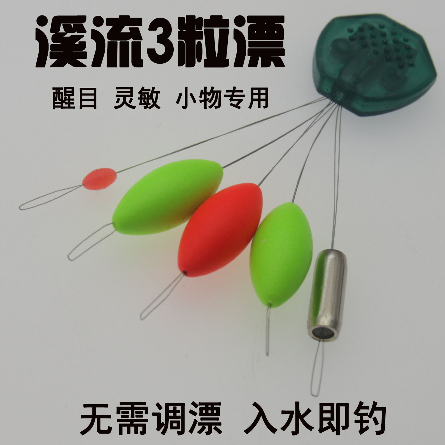 3-Piece Float Set for Stream Fishing, Specialized for Catchingsuch as Whitefish, Snapper, and Small Fish, with Three Floats and a Seven-Star Float for Wild Fishing