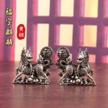 创意黄铜麒麟送福小摆件居家办公室茶宠摆件麒麟送福小铜器工艺品