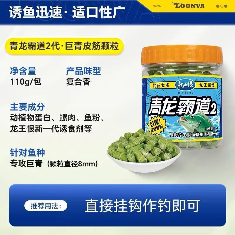 龙王恨龙门霸道2代青龙霸道2代青鱼巨物颗粒鱼饵料野钓黑坑专用|undefined