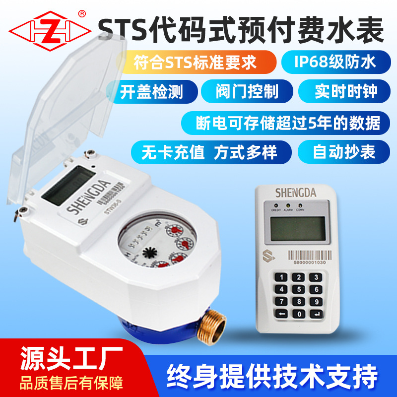 预付费水表STS铜壳分体远程智能水表 IP68小口径阀控家用水表批发