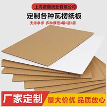 上海工廠瓦楞紙板紙箱隔墊片定制3層5層7層物流快遞打包紙片批發
