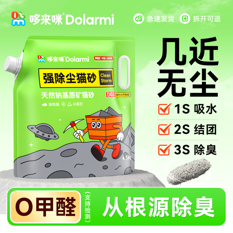 Doremi D03 Natural Sodium-Based Raw Ore Cat Litter 4.5kg Super Deodorizing Clumping Mineral Sand Almost Dust-Free Low Dust Live Doremi D03 Natural Sodium-Based Raw Ore Cat Litter 4.5kg Super Deodorizing Clumping Mineral Sand Almost Dust-Free Low Dust Live