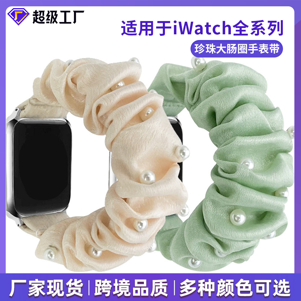 Suitable for Apple Women's Fashion Composite Elastic Pearl Satin Pig Intestine iWatch Hair Band Smart Watch