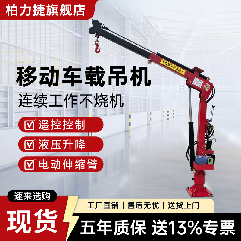 Vehicle-Mounted Rotating Crane Small Loading and Unloading 12V24V Vehicle-Mounted Crane Fully Electric Hydraulic Hoist Gantry Crane