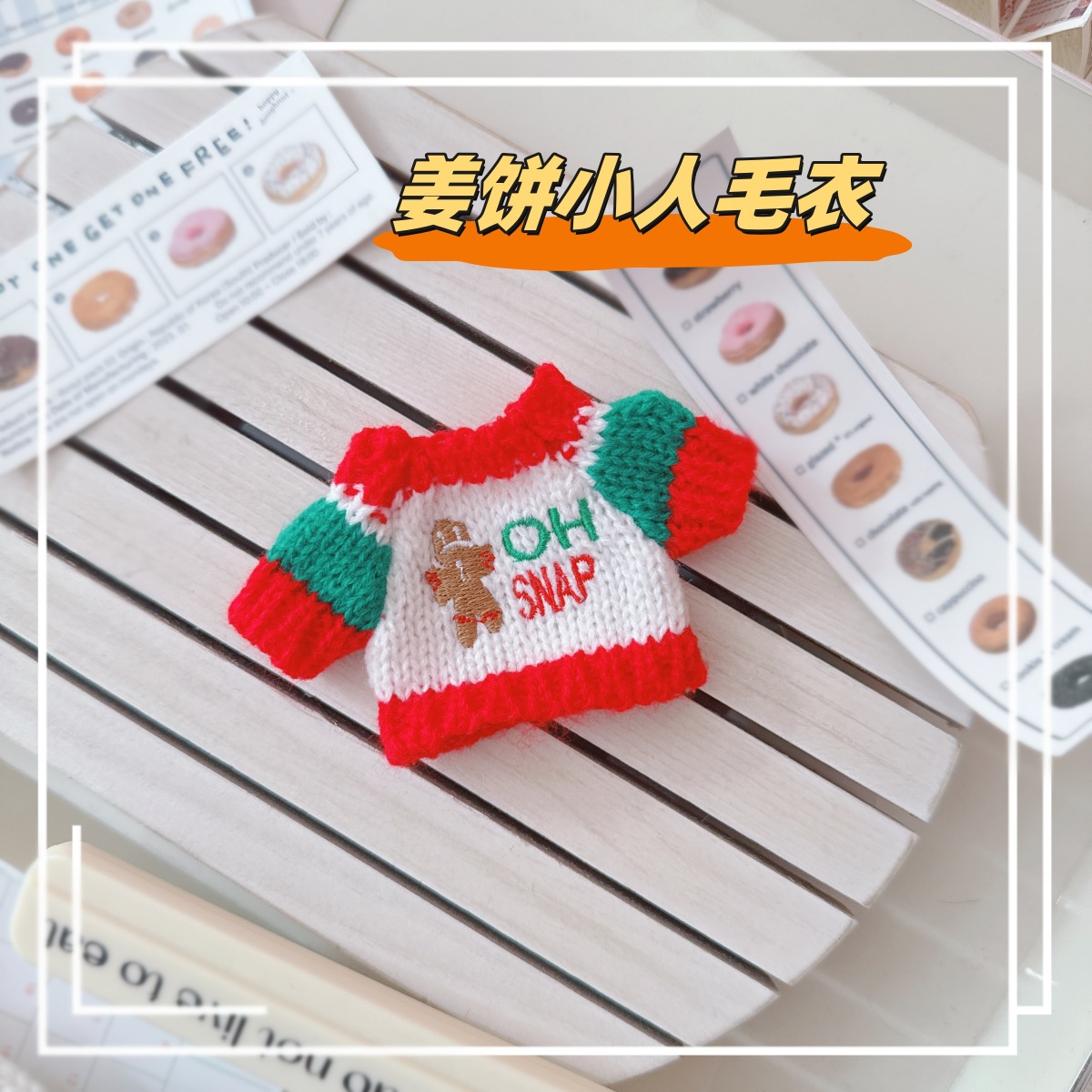 姜饼小人毛衣