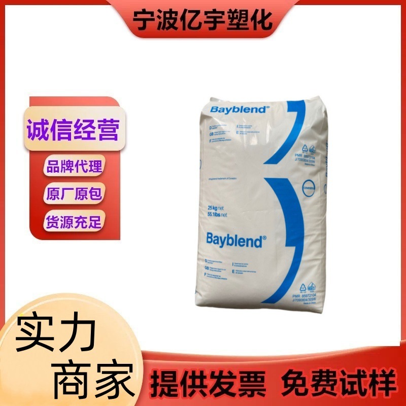 现货 PC/ABS 德国科思创FR3040防火阻燃级 注塑级.电气.电动配件