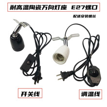 寵物陸龜箱爬蟲箱陶瓷加熱燈架耐高溫專用萬向E27燈口燈座燈頭線