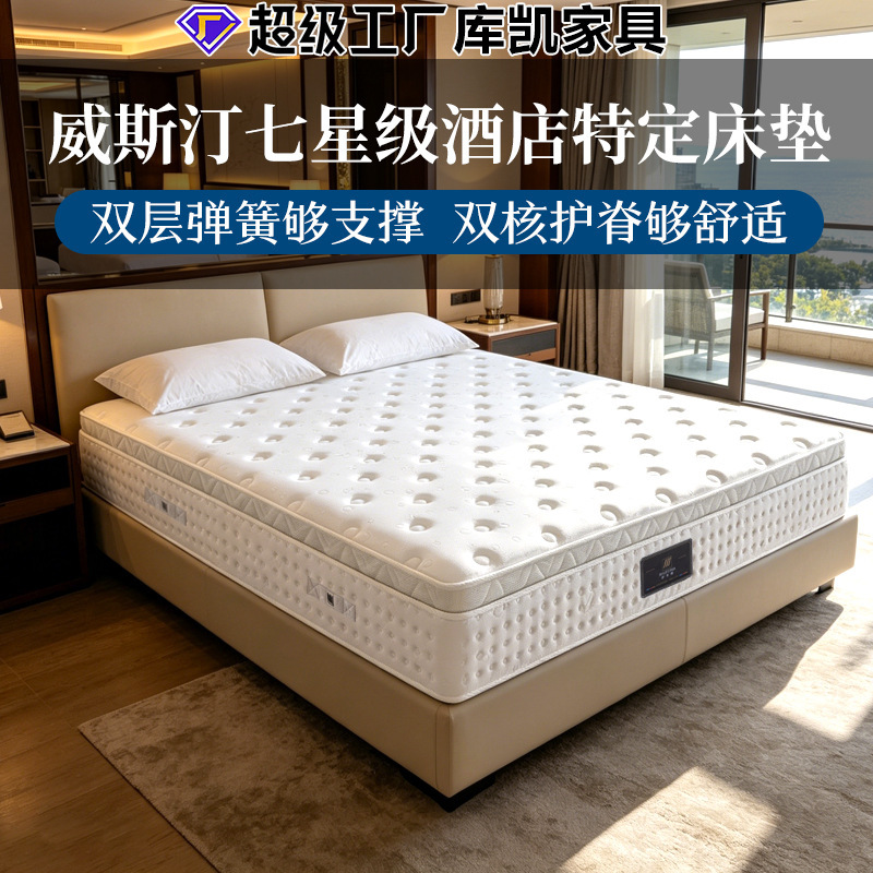 Westin Five-Star Hotel Mattress Natural Latex Mini Independent Bag Double-Layer Spring Simmons Mattress Customization