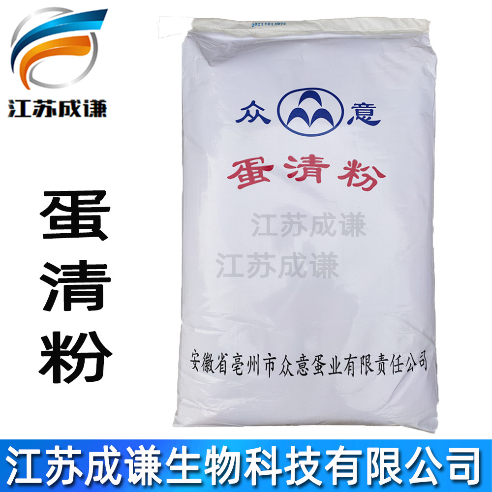 蛋清粉 批发 蛋清粉 冰淇淋糕点可用 现货 食品级 蛋清粉 蛋白粉