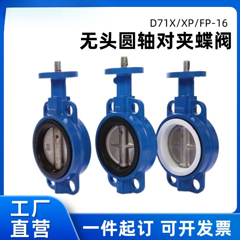 无头气动电动100蝶阀圆杆有销方轴手动对夹式手柄阀门