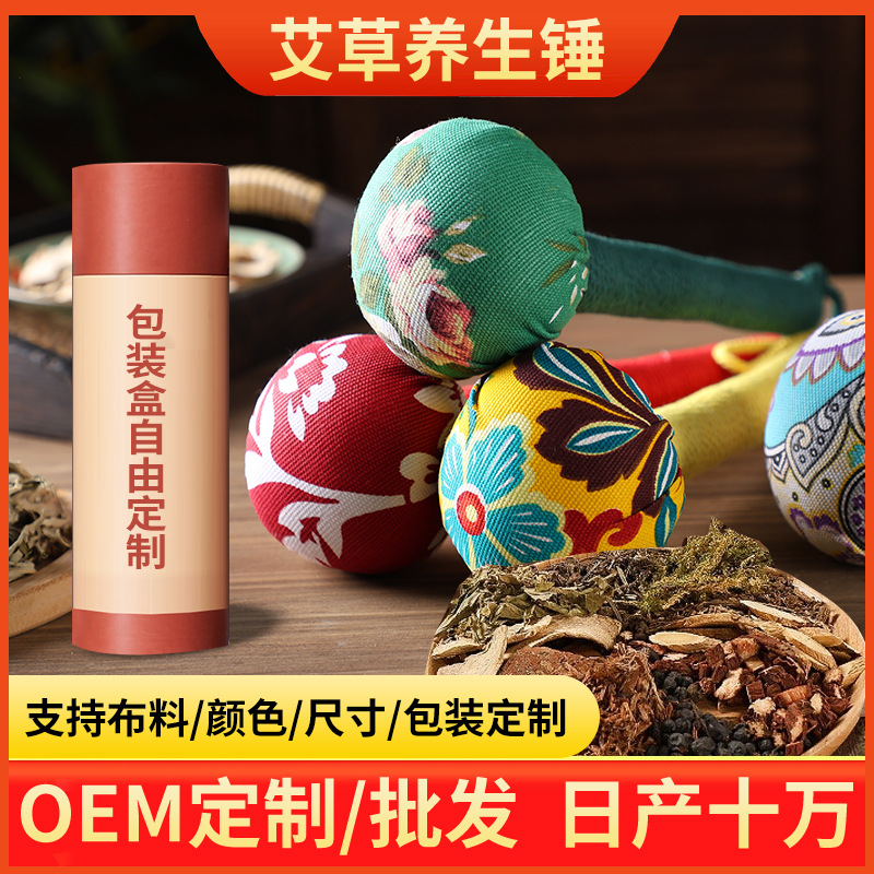 艾草养生锤经络敲打按摩颈腰部艾灸穴位拍打捶diy材料包保健理疗