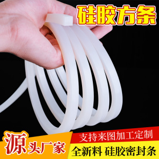 Silicone Strips, High Temperature Resistant Solid Strips, Anti-Aging Flat Strips, Rubber Strips, Anti-Slip and Anti-Collision Sealing Strips, Silicone Square Strips