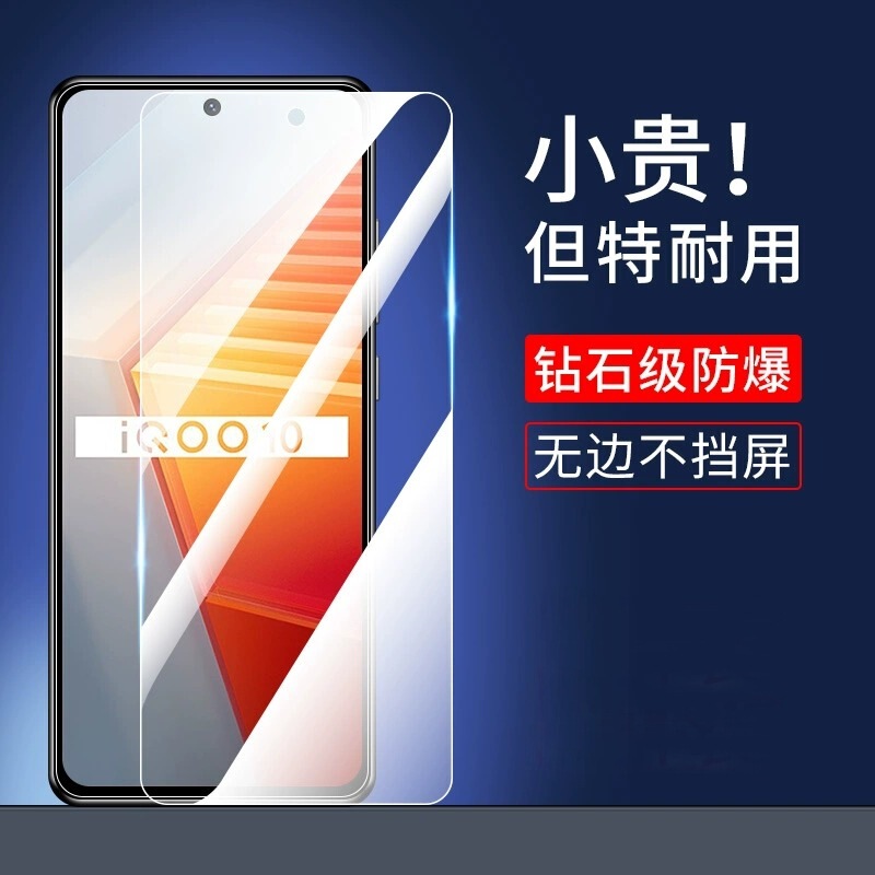 For vivo iqoo 10 tempered film HD eye protection mobile phone film iqoo10 anti-fall anti-peep frosted film 10