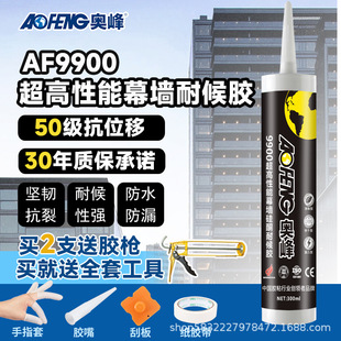 Aofeng AF9900 Ultra-high Performance Curtain Wall Silicone Weather Resistant Glue Door and Window Sunshine Room Applicable Factory Direct Sales Excellent