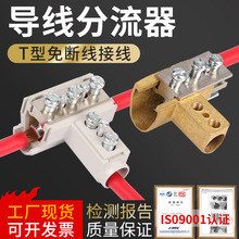 T型線夾導線分流器電纜三通分支端子大功率電線接線器快接頭神器