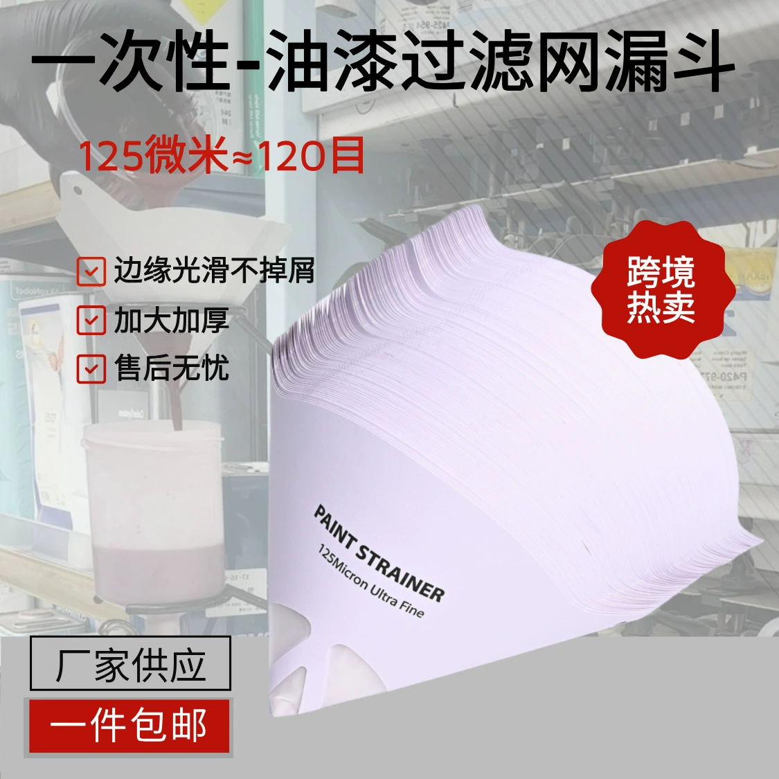 Воронка фильтра краски увеличена одноразовая фильтровальная бумага автомобильная краска бумажная воронка 120 меш 80 меш