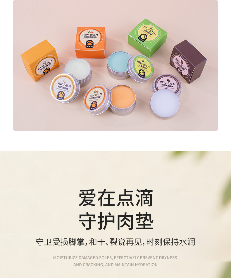 宠物护爪香膏详情页1_04