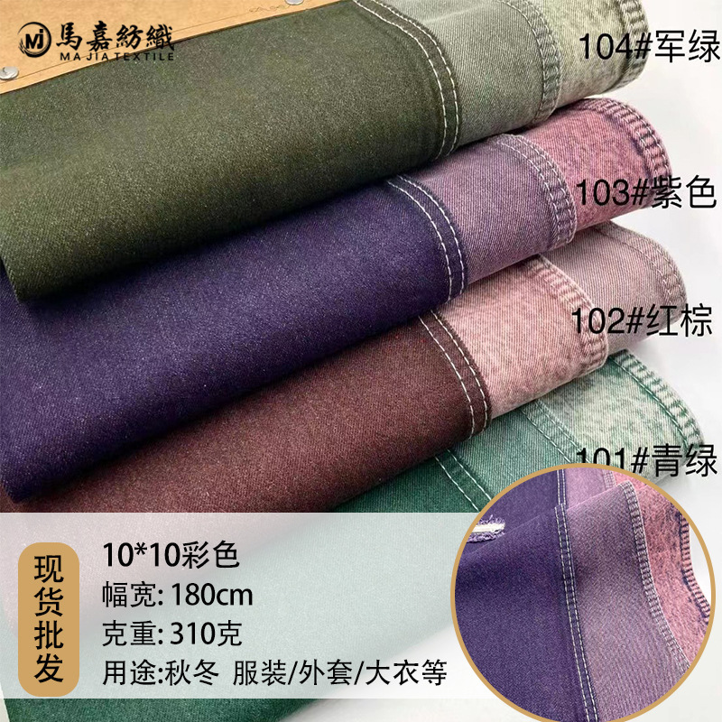 10*10 color denim jacquard denim fabric garment fabric wash denim fabric bag shoe material