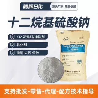 十二烷基硫酸钠K12洗涤日化原料表面活性剂发泡剂十二烷基硫酸钠
