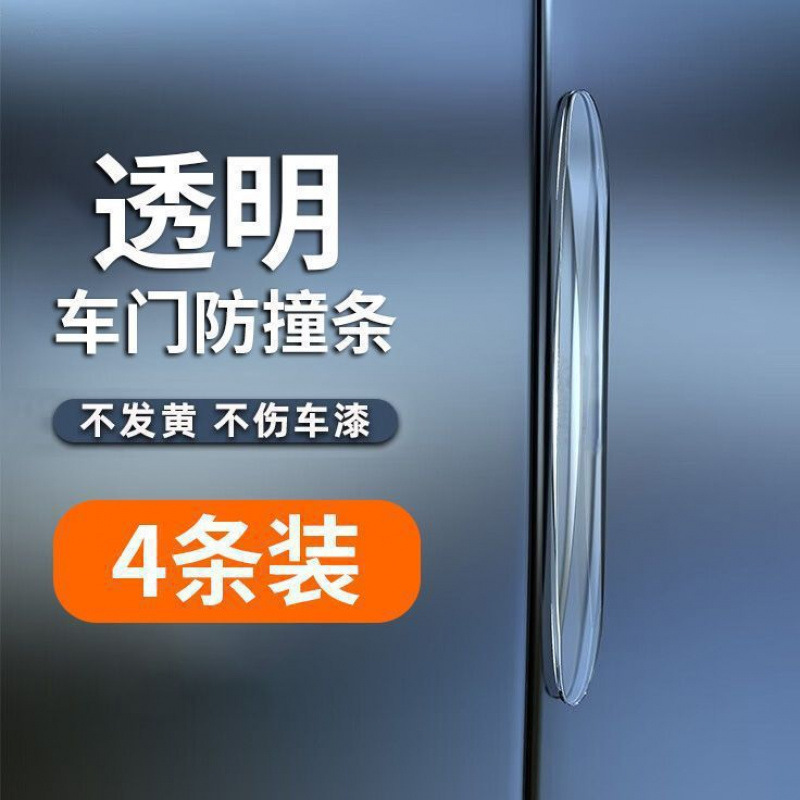 ドア衝突防止ストリップ、カー用品、バックミラー、ドア開閉、衝突防止、スクラッチ防止シリコン保護アーティファクト、カーステッカー|undefined