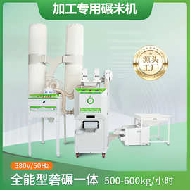 一点金LN9新款碾米机小型全自动打米机稻米剥壳机加工专用磨米机
