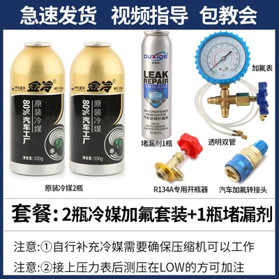 Antifriz environmentally friendly refrigerants, and automotive - transparent-tube-set-2-bottles-of-refrigerant-1-bottle-of-leak-sealing-agent
