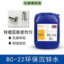 铝材环保沉锌水 膜层均匀致密锌置换剂 结合力好铝材浸锌液