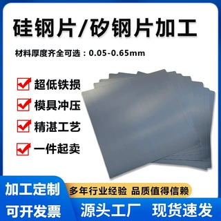 硅钢片矽钢电工钢板卷带材料垫片加工0.1 0.2 0.3 0.35 0.5 0.65